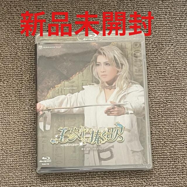 グランド・ロマンス『王家に捧ぐ歌』-オペラ「アイーダ」より-【Blu-ray】