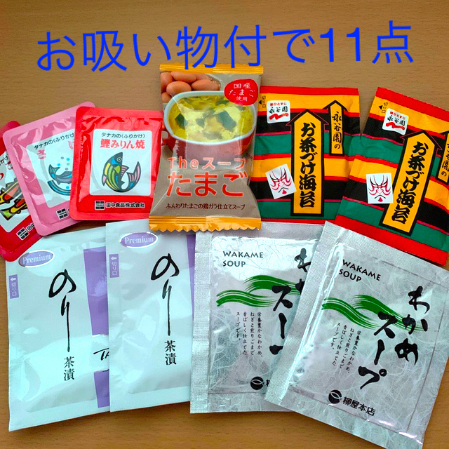 食品詰め合わせ　（お茶漬け　スープ　ふりかけ）　お吸い物付 食品/飲料/酒の加工食品(インスタント食品)の商品写真