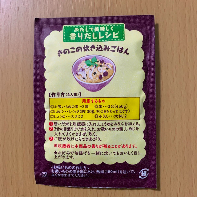 お吸い物付　スープ　ふりかけ）　（お茶漬け　食品詰め合わせ　加工食品