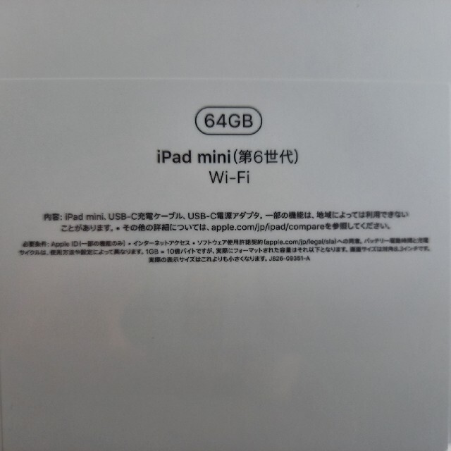 【新品未開封品】 iPad mini6 Wi-Fiモデル 64GB パープル