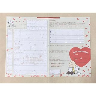 スヌーピー(SNOOPY)のスヌーピー　婚姻届(印刷物)