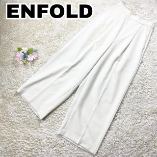 エンフォルド(ENFOLD)のENFOLD  ダブルクロス ワイドパンツ ホワイト サイズ36(カジュアルパンツ)