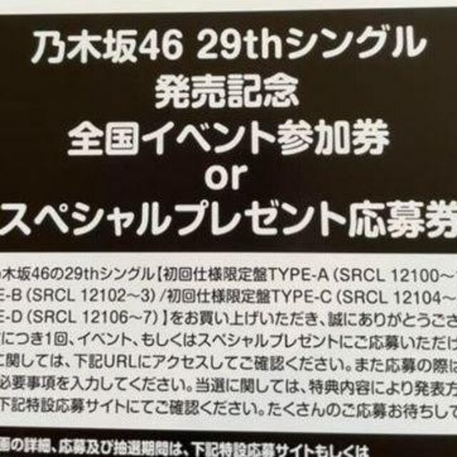 乃木坂46握手券 - アイドルグッズ