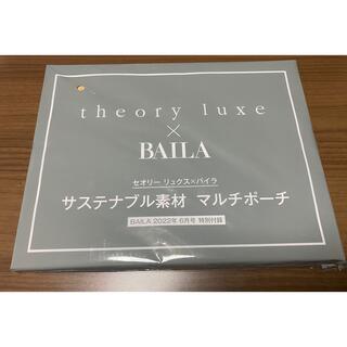セオリーリュクス(Theory luxe)のtheory luxe マルチポーチ(BAILA2022年6月号特別付録)(ポーチ)