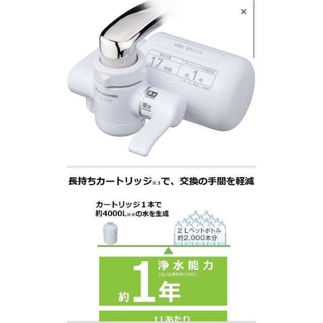 Panasonic(パナソニック)のパナソニック 浄水器 蛇口直結型 ホワイト TK-CJ12-W インテリア/住まい/日用品のキッチン/食器(浄水機)の商品写真