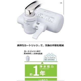 パナソニック(Panasonic)のパナソニック 浄水器 蛇口直結型 ホワイト TK-CJ12-W(浄水機)