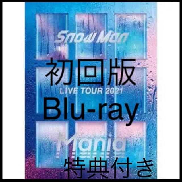 SnowMan LIVE TOUR2021Maniaスノマニ初回盤Blu-ray - DVD/ブルーレイ