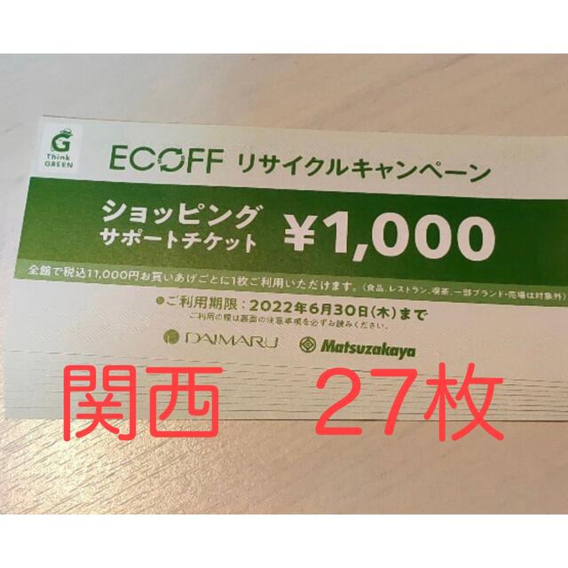 エコフ　関西　大丸　27枚