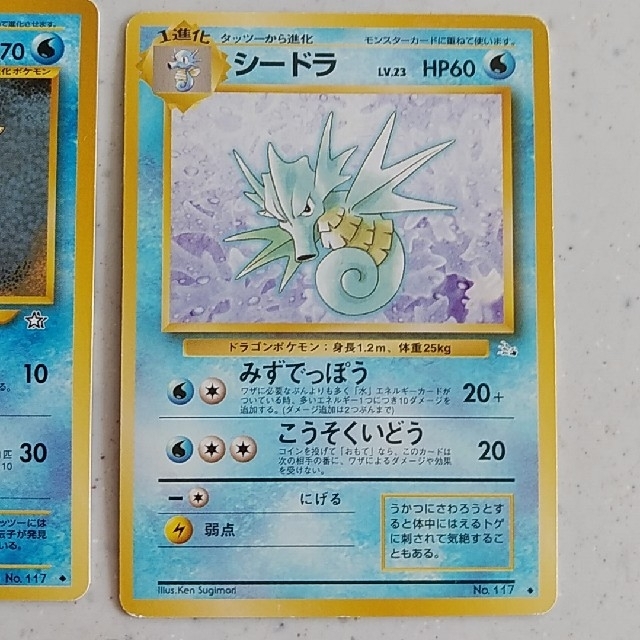 ポケモン - ポケモンカード 旧裏面 シードラ 2枚セットの通販 by