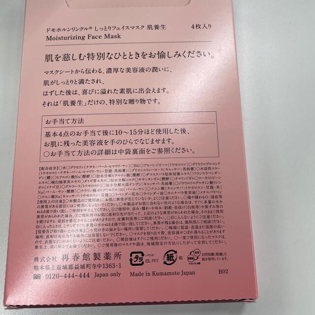 ドモホルンリンクル(ドモホルンリンクル)のドモホルンリンクルしっとりフェイスマスク コスメ/美容のスキンケア/基礎化粧品(パック/フェイスマスク)の商品写真