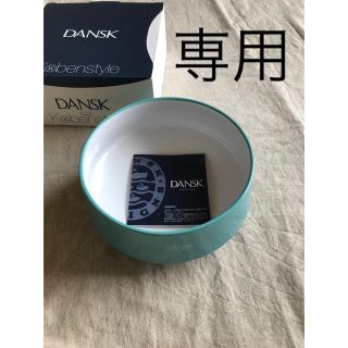 ダンスク(DANSK)の【changun様専用】シリアルボウル(食器)