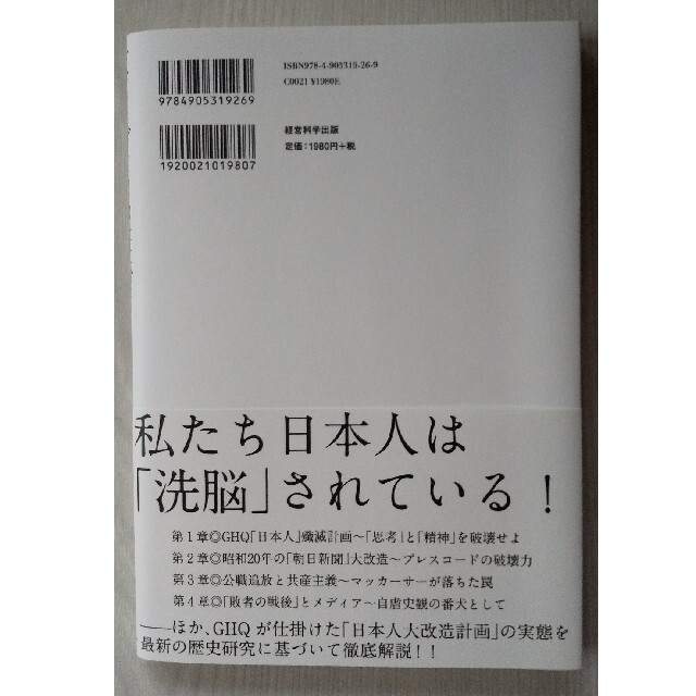 反日メディアの正体 エンタメ/ホビーの本(人文/社会)の商品写真
