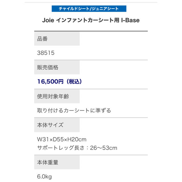 新品低価 Joie (ベビー用品) Joie インファントカーシート用 I-Baseの通販 by momomo'sshop|ジョイーならラクマ