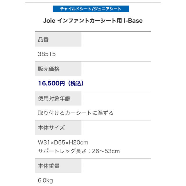 Joie (ベビー用品)(ジョイー)のJoie インファントカーシート用 I-Base キッズ/ベビー/マタニティの外出/移動用品(自動車用チャイルドシート本体)の商品写真