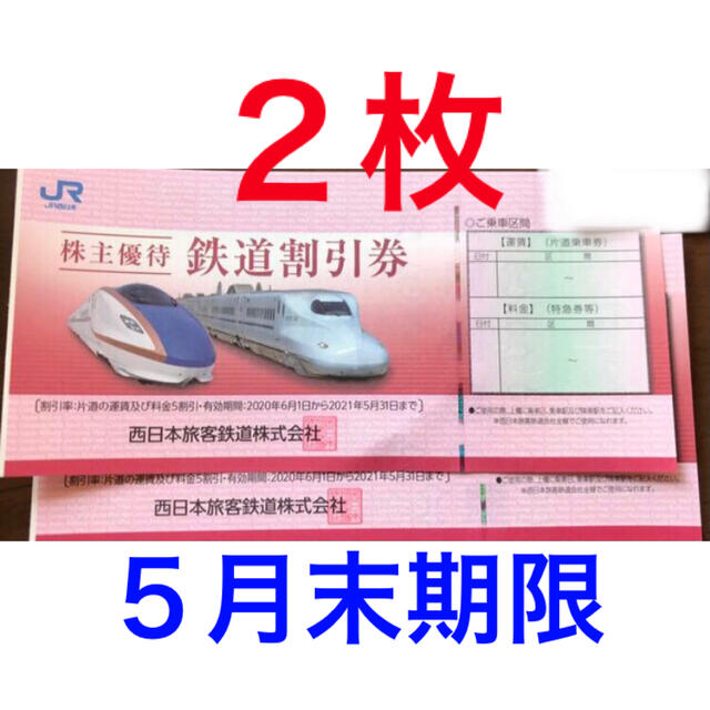 1枚 JR西日本株主優待 鉄道割引券 1枚 普通郵便送料込みの価格です。