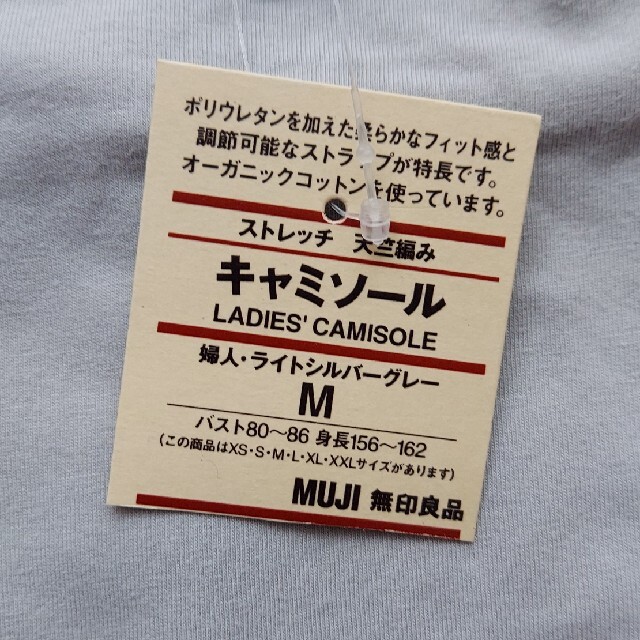 MUJI (無印良品)(ムジルシリョウヒン)の★無印良品★キャミソール★ レディースのトップス(キャミソール)の商品写真