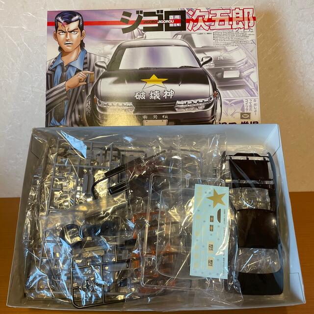 AOSHIMA(アオシマ)のアオシマ　1/24 プラモデル　ジゴロ次五朗　　沢田拳児　S13 シルビア エンタメ/ホビーのおもちゃ/ぬいぐるみ(模型/プラモデル)の商品写真