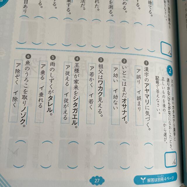 2冊セット★いちまるとはじめよう！わくわく漢検６級、５級 エンタメ/ホビーの本(資格/検定)の商品写真