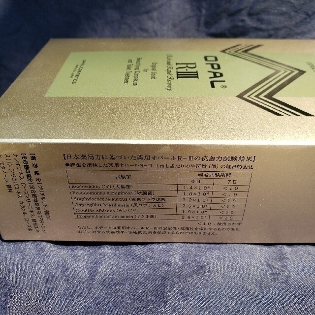 10個美容原液三香堂薬用オパールR-Ⅲ化粧品250mL 普通肌・乾性肌・敏感