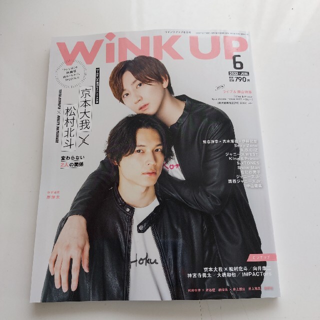 「WiNK UP」2022.6月号 エンタメ/ホビーの雑誌(アート/エンタメ/ホビー)の商品写真