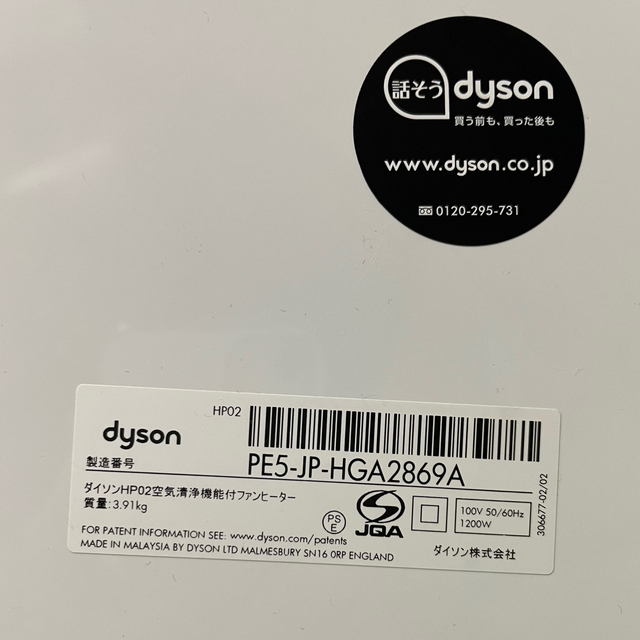 Dyson(ダイソン)のダイソン扇風機　HP02空気清浄機能付ファンヒーター、扇風機　dyson スマホ/家電/カメラの冷暖房/空調(扇風機)の商品写真