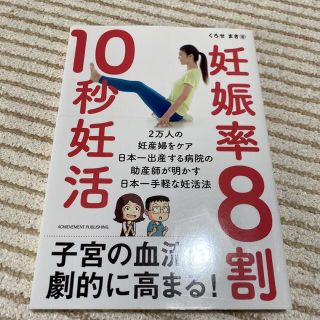 妊娠率８割１０秒妊活(結婚/出産/子育て)