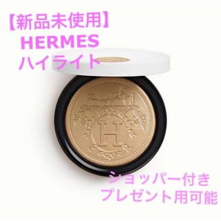 エルメス(Hermes)の【新品未使用】エルメス　ハイライト　プードル オルフェーヴル(フェイスパウダー)