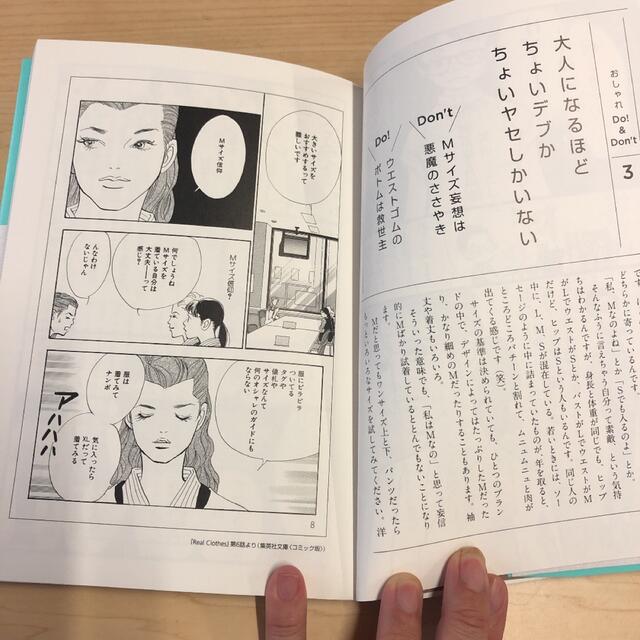 大人のおしゃれDo!&Don't ババア上等! 余計なルールの捨て方　匿名発送 エンタメ/ホビーの本(ファッション/美容)の商品写真