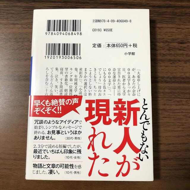 余命３０００文字 エンタメ/ホビーの本(文学/小説)の商品写真