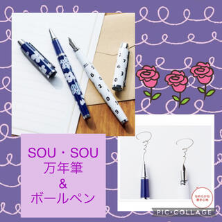SOU・SOU - 大人のおしゃれ手帖2022年 5月号付録SOU・SOU 万年筆＆ボールペンセット