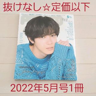 ジャニーズ(Johnny's)の抜けなし!!付録完備☆中古☆POTATO ポテト 2022年5月号 神宮寺勇太(アート/エンタメ/ホビー)