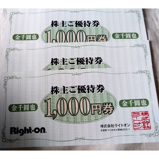 Right-on 株主優待券 チケットの優待券/割引券(ショッピング)の商品写真