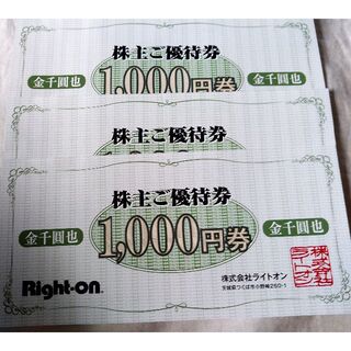 Right-on 株主優待券(ショッピング)