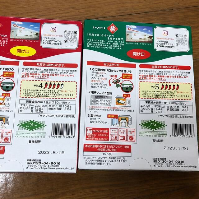 KALDI(カルディ)のヤマモリ　カレー2種 食品/飲料/酒の加工食品(レトルト食品)の商品写真