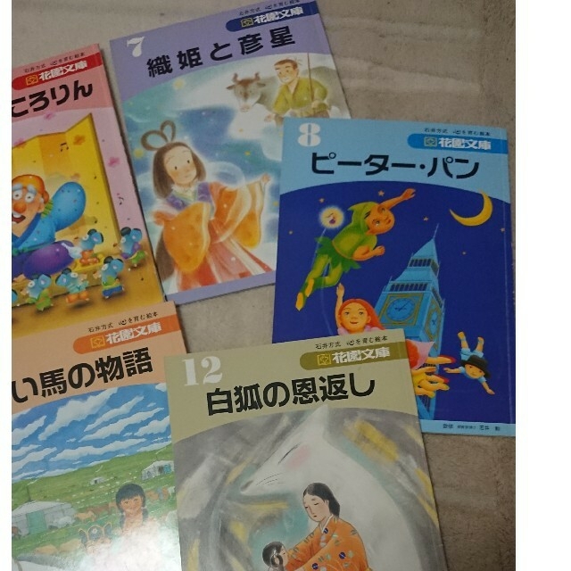 漢字絵本  石井方式 エンタメ/ホビーの本(絵本/児童書)の商品写真