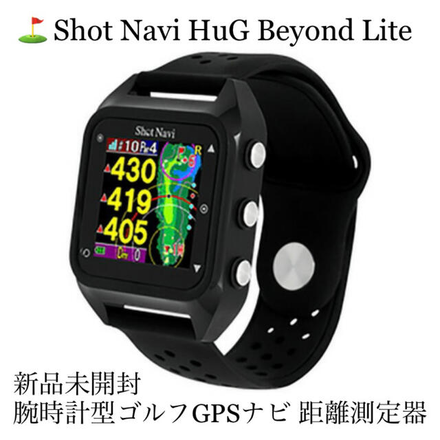 ⛳️【新品】ショットナビ Shot Navi GPSナビ ハグ ビヨンド ライト