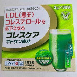 LDL(悪玉)コレステロール低下させるコレスケア(青汁/ケール加工食品)