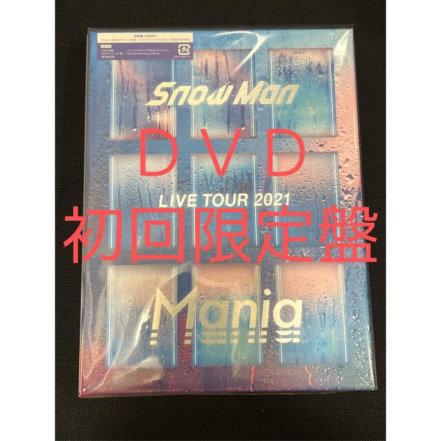 新品　SnowMan Live Tour 2021 Mania DVD 初回盤