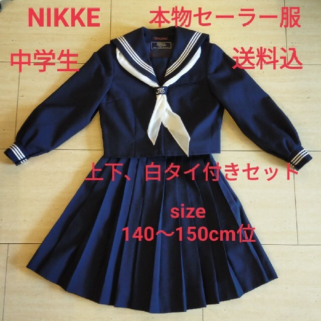 ひまわり様専用□NIKKE 本物セーラー服 上下、白タイ付きセット□-