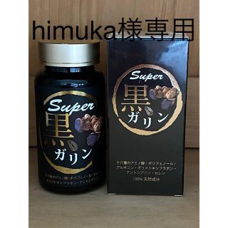 himuka様専用⭐️SUPER黒ガリン⭐️  5本(その他)