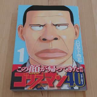 コウダンシャ(講談社)のゴリラーマン４０ １(青年漫画)