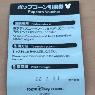 ディズニー(Disney)のディズニー　ポップコーン　引換券(フード/ドリンク券)