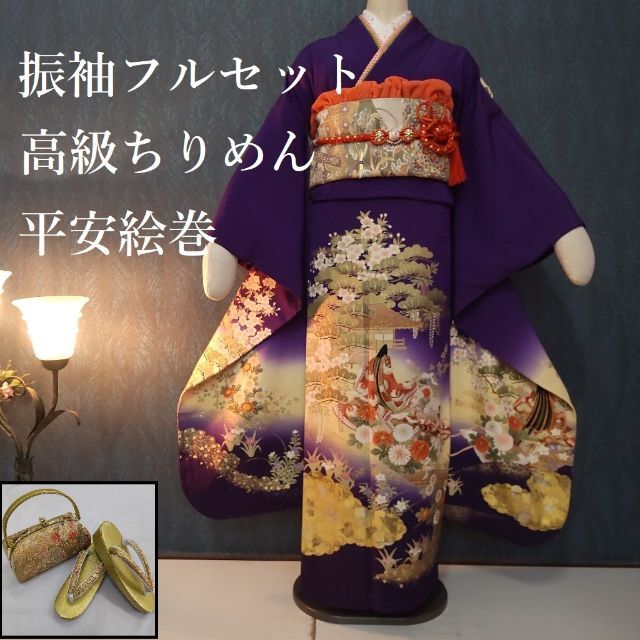 良好品】 振袖フルセット(336)☆高級縮緬 平安絵巻 源氏香 振袖小物