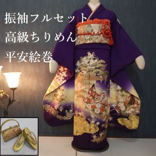 振袖フルセット(336)★高級縮緬　平安絵巻　源氏香　振袖小物新品(振袖)