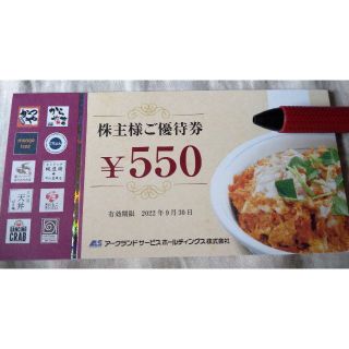 アークランドサービス　かつや　株主優待券　5500円分(レストラン/食事券)