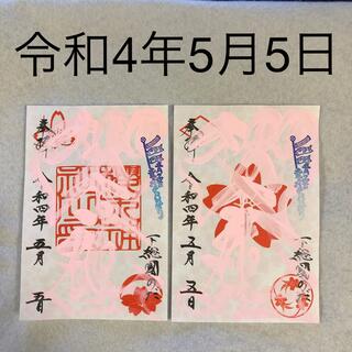 千葉県 野田市 櫻木神社 5月 限定 季節の色 御朱印 2種(印刷物)