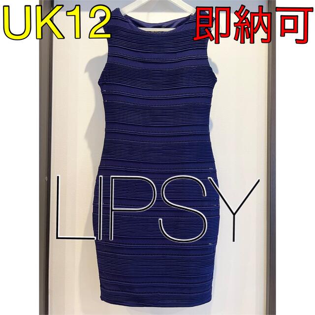 Lipsy(リプシー)の【新品未使用】即納可☆LIPSYリプシー ワンピース UK12 Lネイビー レディースのワンピース(ひざ丈ワンピース)の商品写真