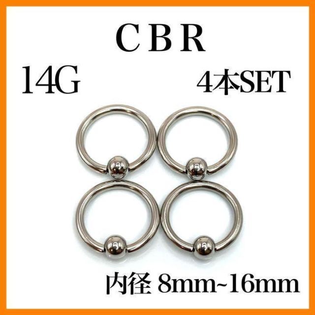 4本　CBR　14G内径10mm×ボール4mm　ボディピアス