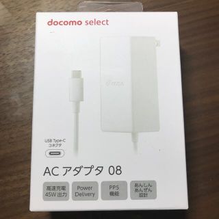 エヌティティドコモ(NTTdocomo)のNTTドコモ ACアダプタ 08(バッテリー/充電器)