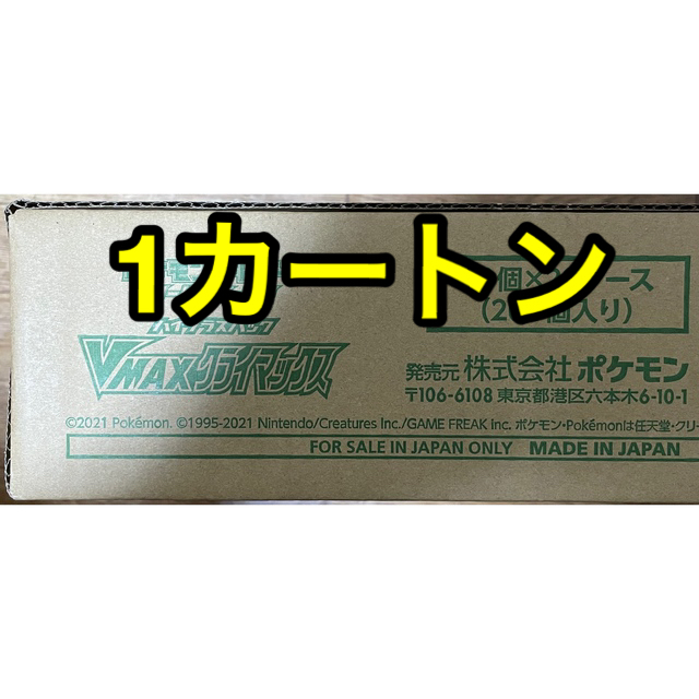 カートン未開封 1カートン ポケカ ハイクラスパック VMAX クライマックス